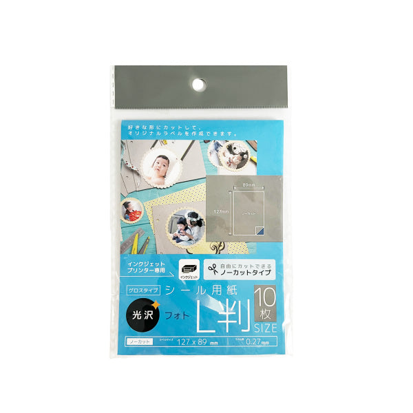 光沢シール用紙 フォトL判サイズ 10枚入